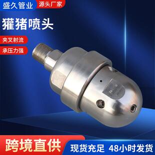 超高压旋转喷头自动旋转清洗管道内壁现货不锈钢獾猪喷头