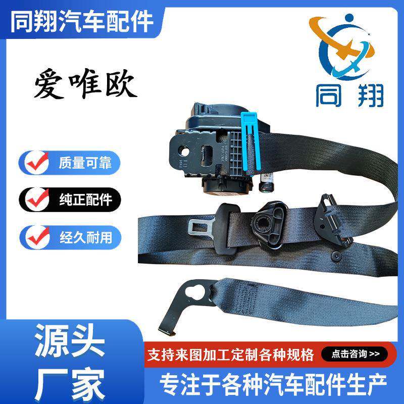 同翔安全带总成乐风赛欧科沃兹迈瑞宝探界者科鲁兹景程爱唯欧