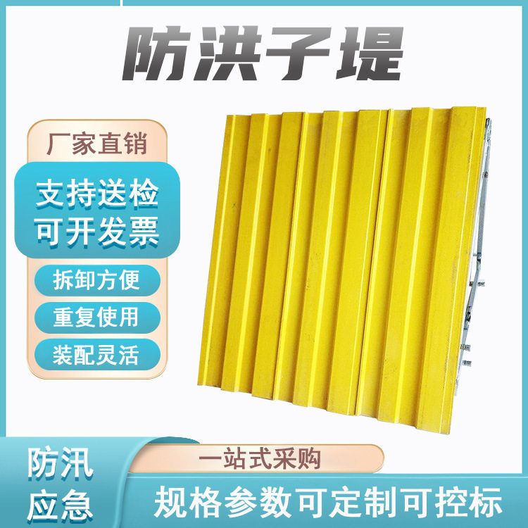 防洪子堤折叠式防汛子堤快速插接式应急子提多功能河道治理挡水板