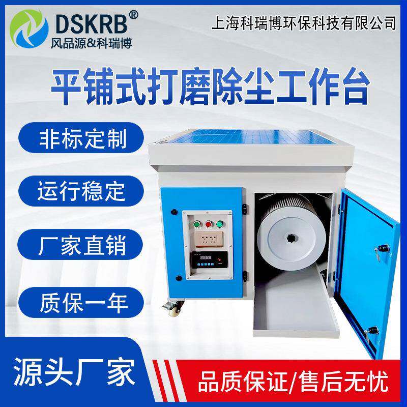 平铺式打磨除尘工作台工业打磨除尘切割抛光焊接烟气净化