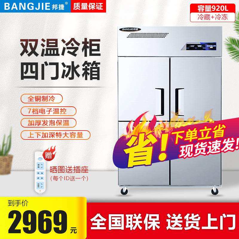 邦捷四门冰箱商用双温冰柜铜管制冷立式展示柜六门冰柜大二门厨房