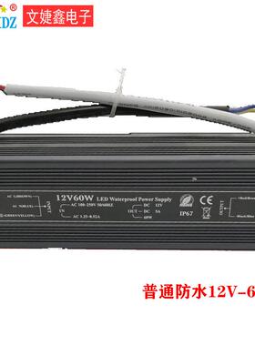 12V5A60W户外IP67防水开关电源LED照明亮化工程防水变压器销