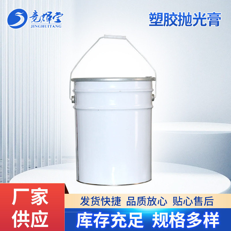 厂家直供塑胶抛光膏亚克力牛角中滚油精滚油胶板镜架