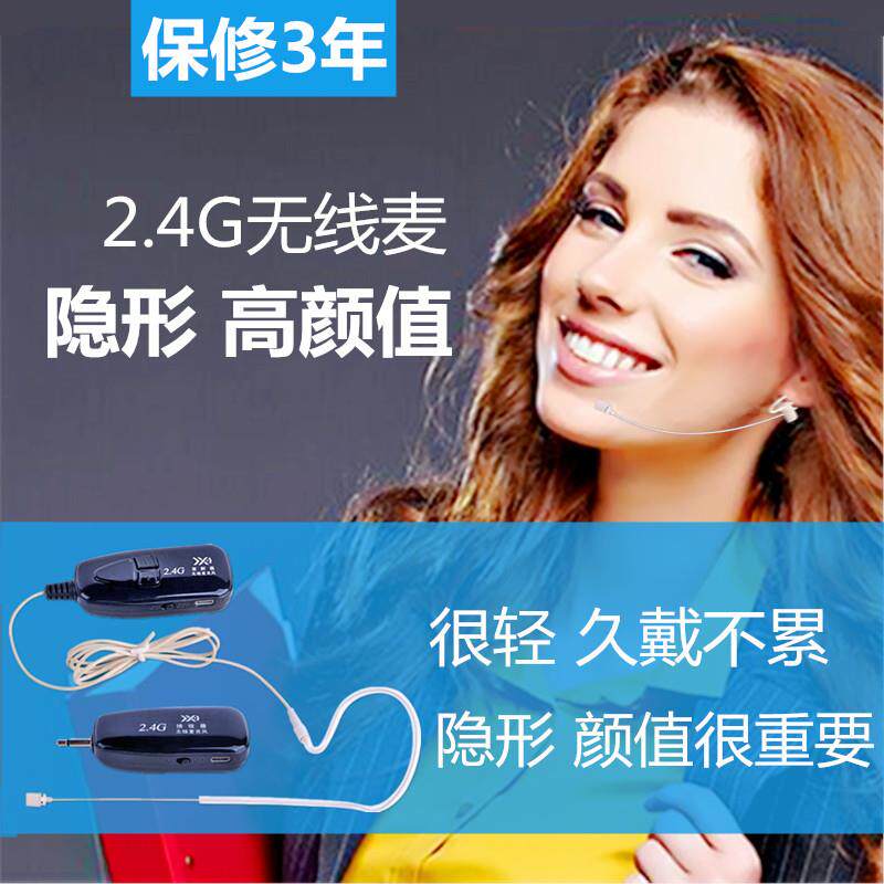 肤色2.4G无线耳麦话筒主持人演出隐形头戴麦扩音器耳挂式麦克风