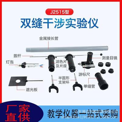 光学教学仪器实验器材双缝干涉实验仪杨氏条纹单缝衍射观察仪J25
