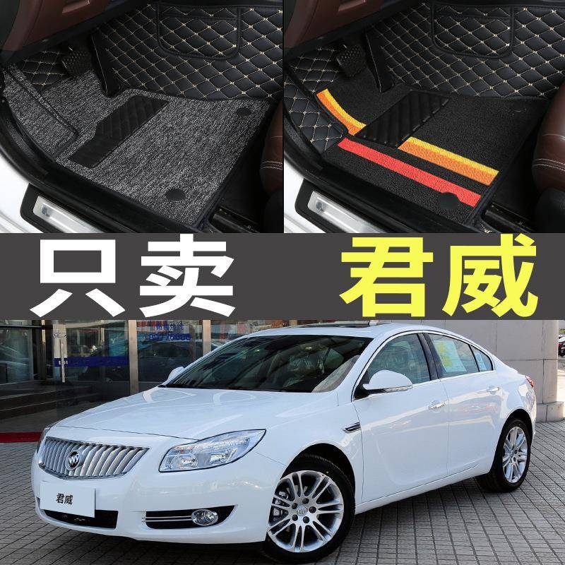 老款君威GS2009/2010/2011/2012/2013/2014/2015款全包围脚垫