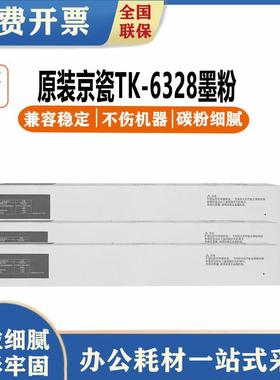 原装京瓷TK-6328墨粉4002i5002i6002i5003i6003i碳粉墨粉粉盒
