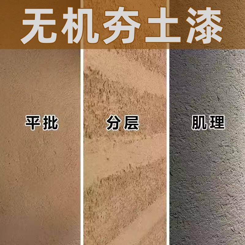 奈仕尔夯土漆民宿外墙肌理复古墙面漆室内做旧艺术漆泥巴艺术涂料