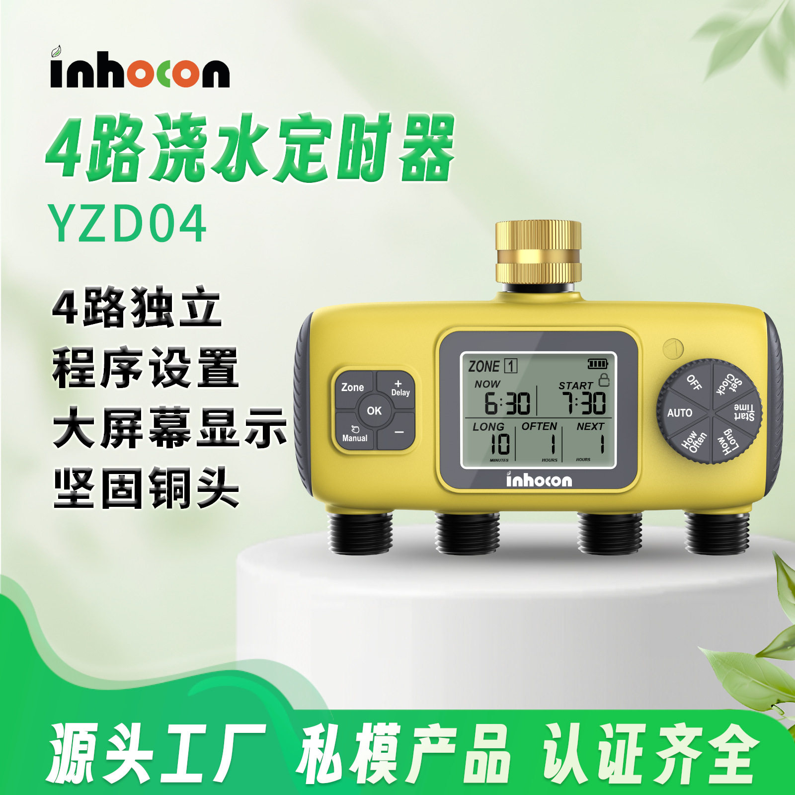 户外庭院四路灌溉定时器智能花园控制器自动浇水浇花器植物浇灌器