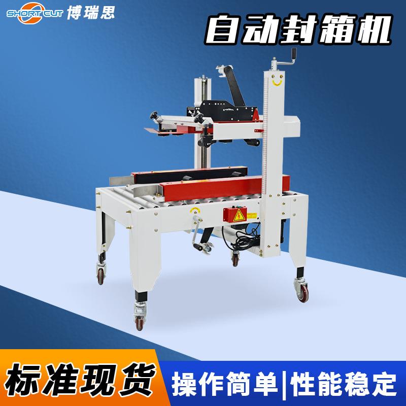 自动封箱机快递电商云仓1-12号纸箱封箱机胶带一字型封箱成都