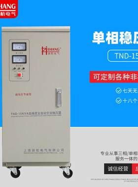 TND-15KVA单相稳压器超低压110V15KW全自动交流稳压电源