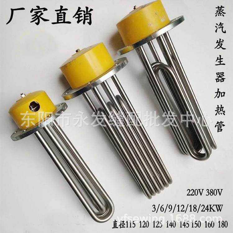 包邮全自动蒸汽发生器锅炉配件加热管发热管加热棒法兰电热管齐全