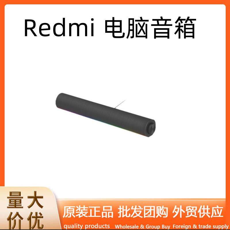 Redmi电脑音箱黑色四单元立体声金耳朵音质认证RGB氛围灯