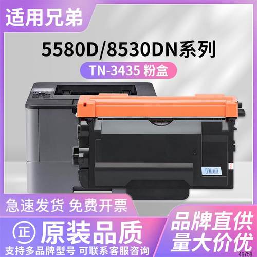 适用兄弟8535粉盒鼓架tn3435MFC-8535dn8530dn8540DN硒鼓