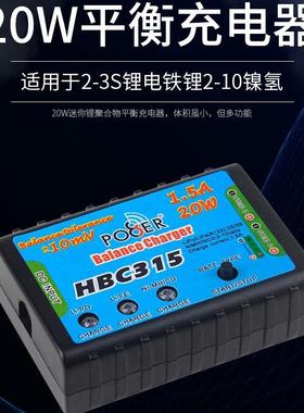 HBC315+12V2A适配器20W简易充电器2S3S锂电铁锂2-10S镍氢电池