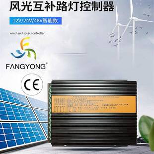 风光互补路灯控制器12V24V48V监控系统通讯设备风力MPPT升压充电