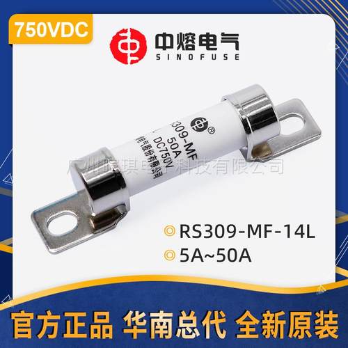 西安中熔熔断器RS309-MF-14L50A750V直流熔断器32a汽车熔断器