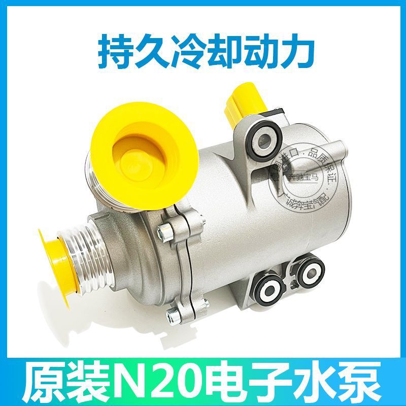 适用宝马N20发动机x1x3x5x6电子水泵320328i5205253系5系F18