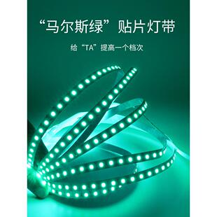 马尔斯绿灯带led玛尔斯自贴自粘冰绿灯条荧光绿薄荷绿米淡绿色低