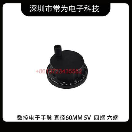 数控机床电子手脉5V100脉冲60MMPLC车床系统手脉发生器