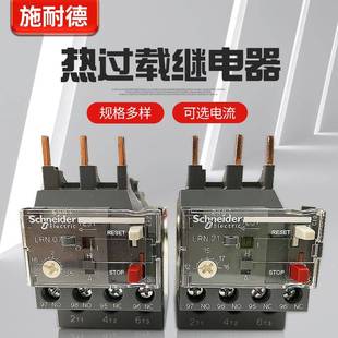 热继电器LC1N过载保护LRN热保护继电器LRN08N10N14N16N