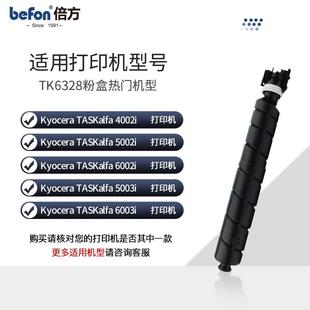 倍方适用京瓷TK6328粉盒4002i硒鼓5002i碳粉6002i墨盒TK6328粉盒