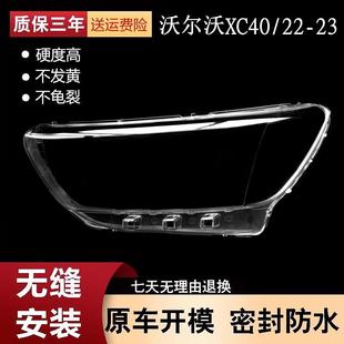 适用于沃尔沃XC40大灯罩22-23款XC40前大灯透明灯罩灯壳灯面罩