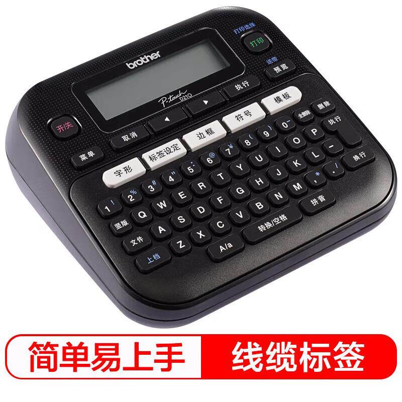 兄弟PT-D2106-12mm电力网线线缆手持标签打印机(含电源适配器)