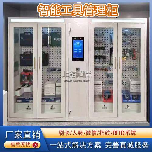 智能安全工具管理柜RFID高频物料称重自动盘点自助存取借还领用柜