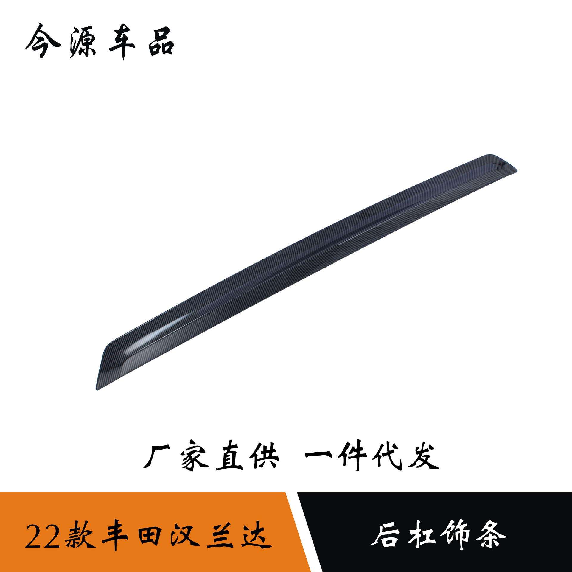 适用于22款丰田汉兰达改装后杠饰条亮条贴后保险杠防撞装饰亮条贴