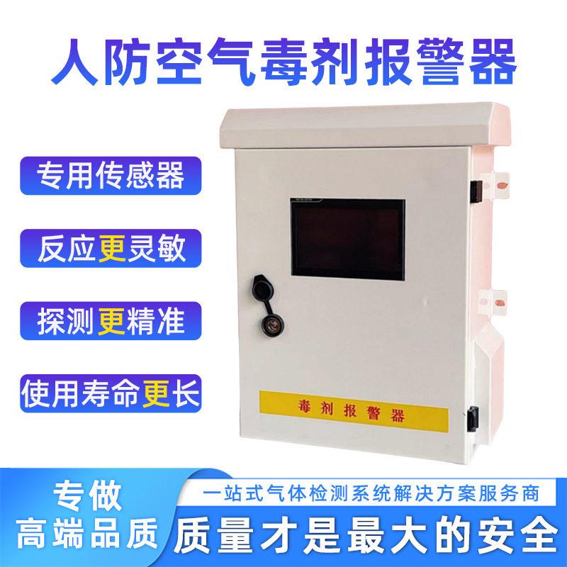 甲级乙级人防工程专用毒剂报警器人防口部毒剂报警器沙林芥子等