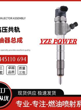 0445110694适配五十铃黄海JE493ZLQ4发动机皮卡柴油电喷喷油器
