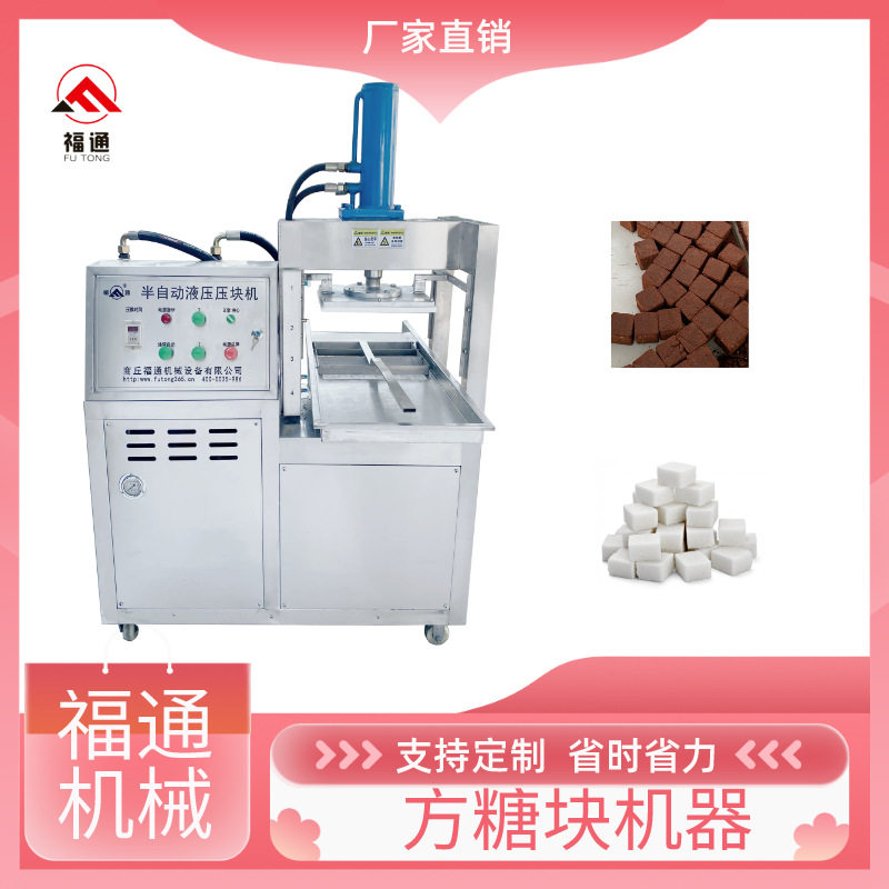 方糖块机器红糖压块机器压力大小可调糖粉成型机器
