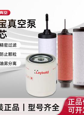 德国Leybold莱宝真空泵滤芯配件油雾过滤器SV630B真空泵排气滤芯