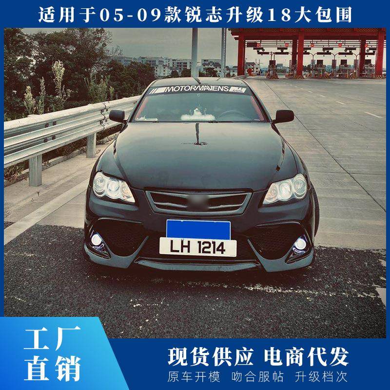 05-09款锐志改装18款大包围前杠前包围前脸日版蒙娜丽莎前唇后唇