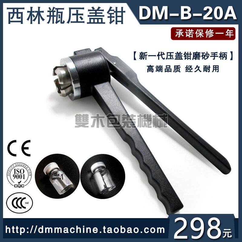 双木20A型(牙)西林瓶压盖机原液封口机压盖钳安培瓶封盖钳压盖器
