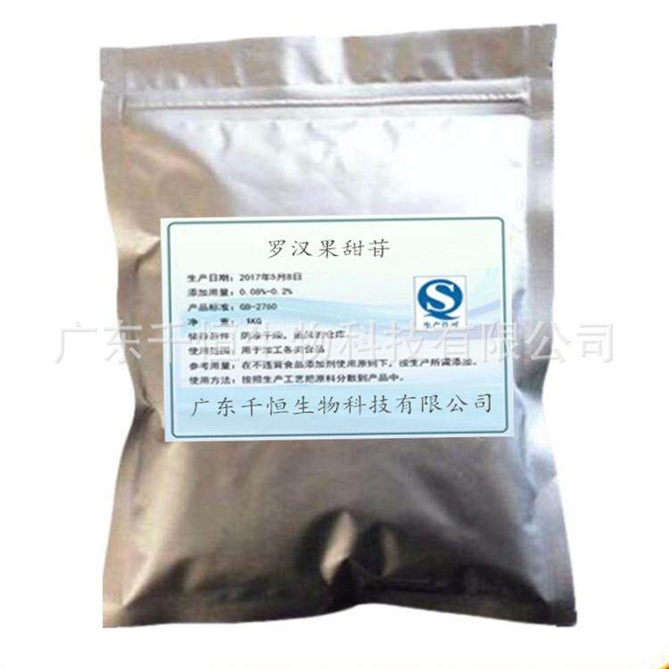 100克罗汉果甜苷80%罗汉果甜甙甜苷V25%罗汉果提取物