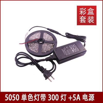 led5050灯带滴胶套管防水50505米300灯加12V5A电源彩盒套装