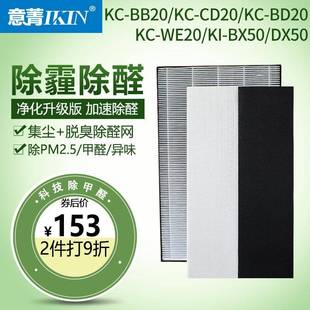 适配夏普空气净化器KC CD20BB20BD20BX50B40集尘脱臭甲醛滤网