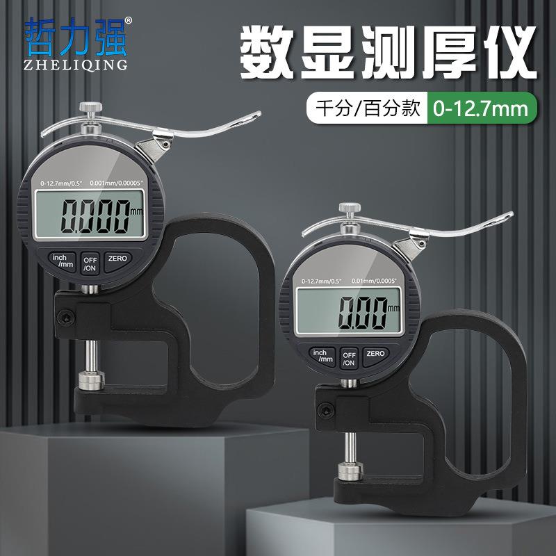 0-12.7mm百分千分测厚仪数显测厚规适用于纸张薄膜布料胶带