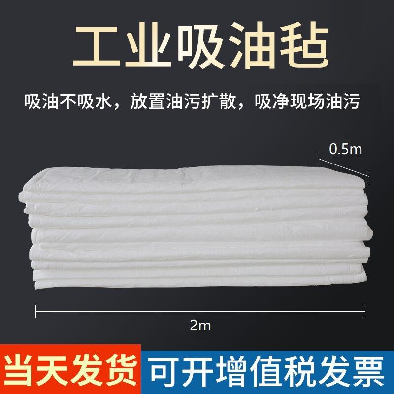 PP-1/2吸油毡工业吸油棉片船舶海事溢油漏油专用毡1m*2m*5mm