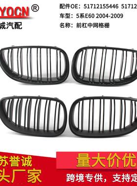 适用04-09年宝马5系E60E61改装黑色双线中网进气格栅前脸