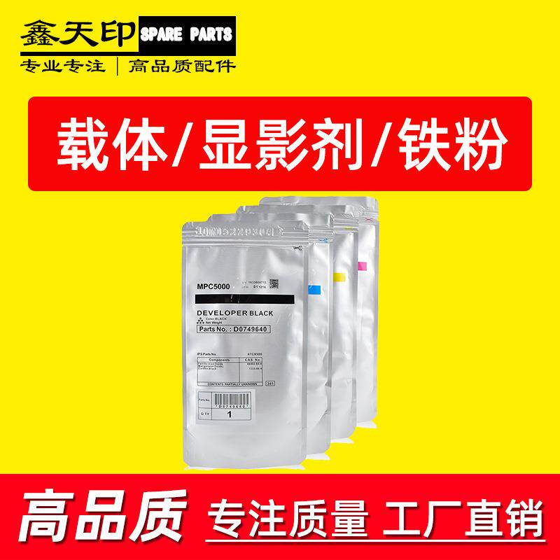 适用理光AficioMPC4000C5000载体C4502C5502C3002C3502铁粉