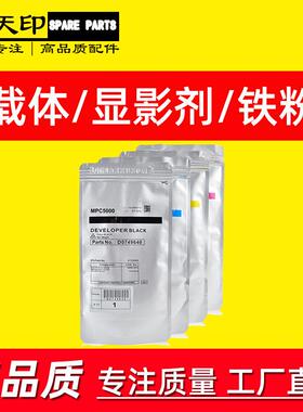 适用理光AficioMPC4000C5000载体C4502C5502C3002C3502铁粉