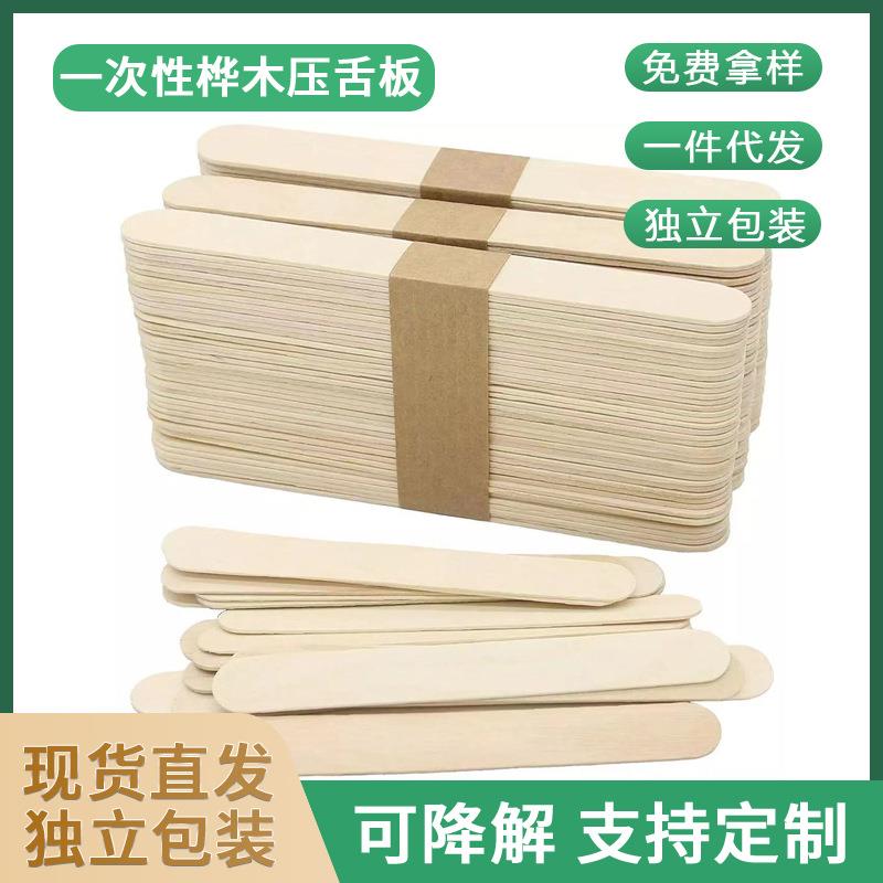 桦木压舌木板可降解儿童手工工具木棒可烙字加工包装木质压舌板