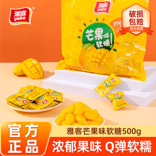 雅客芒果味软糖水果味糖果芒果软糖婚庆喜糖伴手礼糖休闲袋装零食