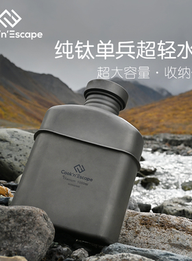 ATEPA厨具系列Cook户外纯钛水壶超轻便携水壶露营野炊装备轻量化