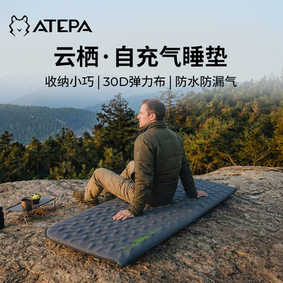 ATEPA户外自充气睡垫露营防潮垫