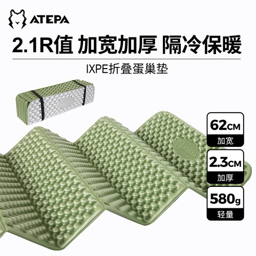 ATEPA户外蛋巢坐垫防潮垫