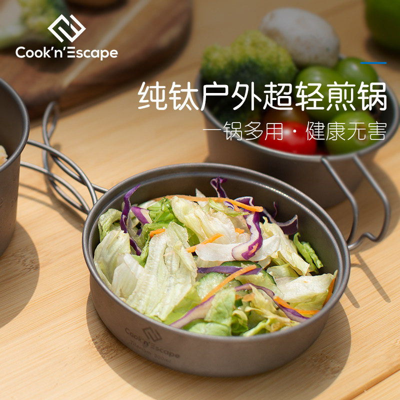 ATEPA厨具系列Cook户外纯钛煎锅便携式露营锅具超轻套锅炊具野营